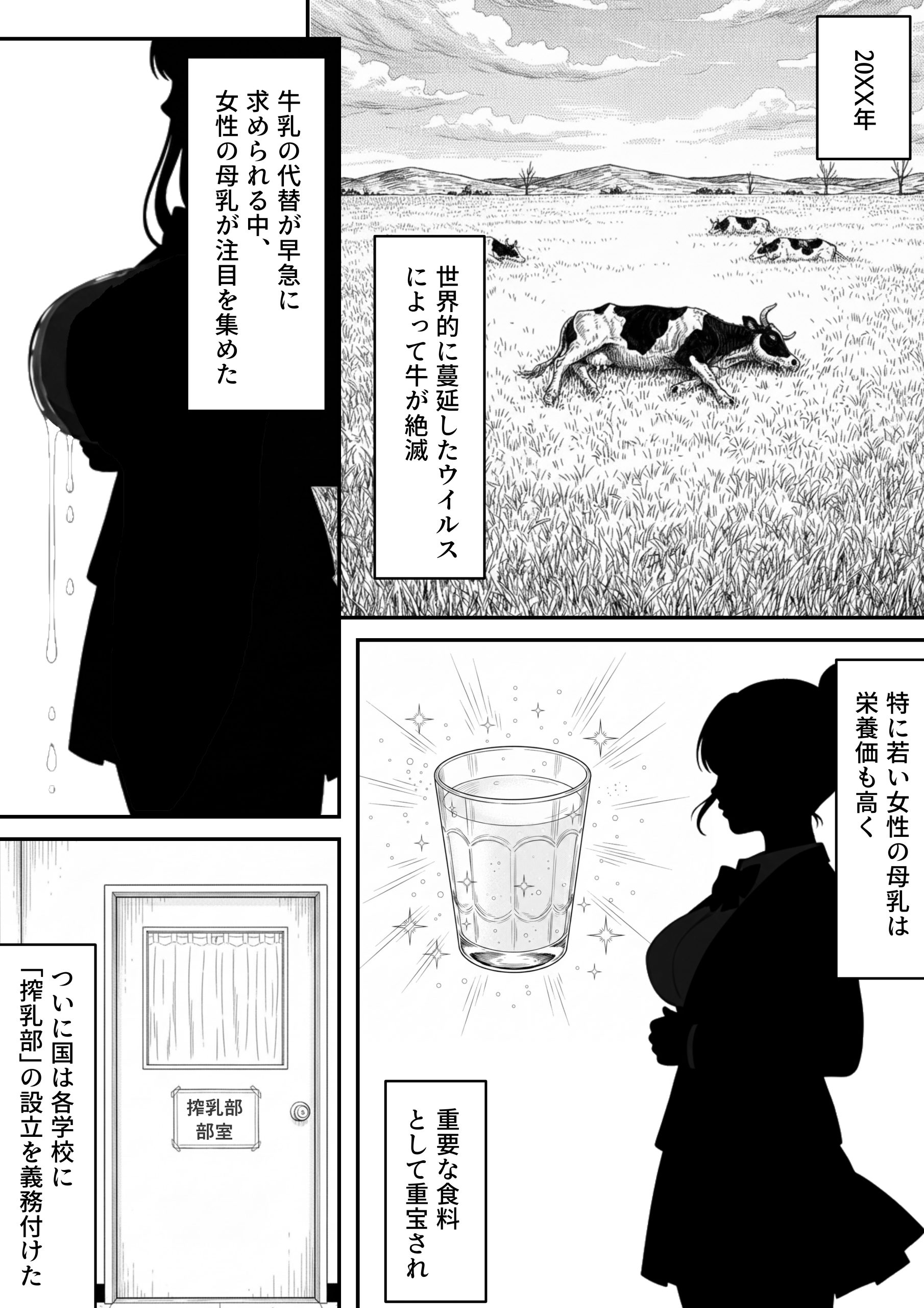 搾乳部の顧問に任命されたので。〜嫌がる生徒から母乳出させて俺専用家畜オナホにすることにしました〜-サンプル画像1