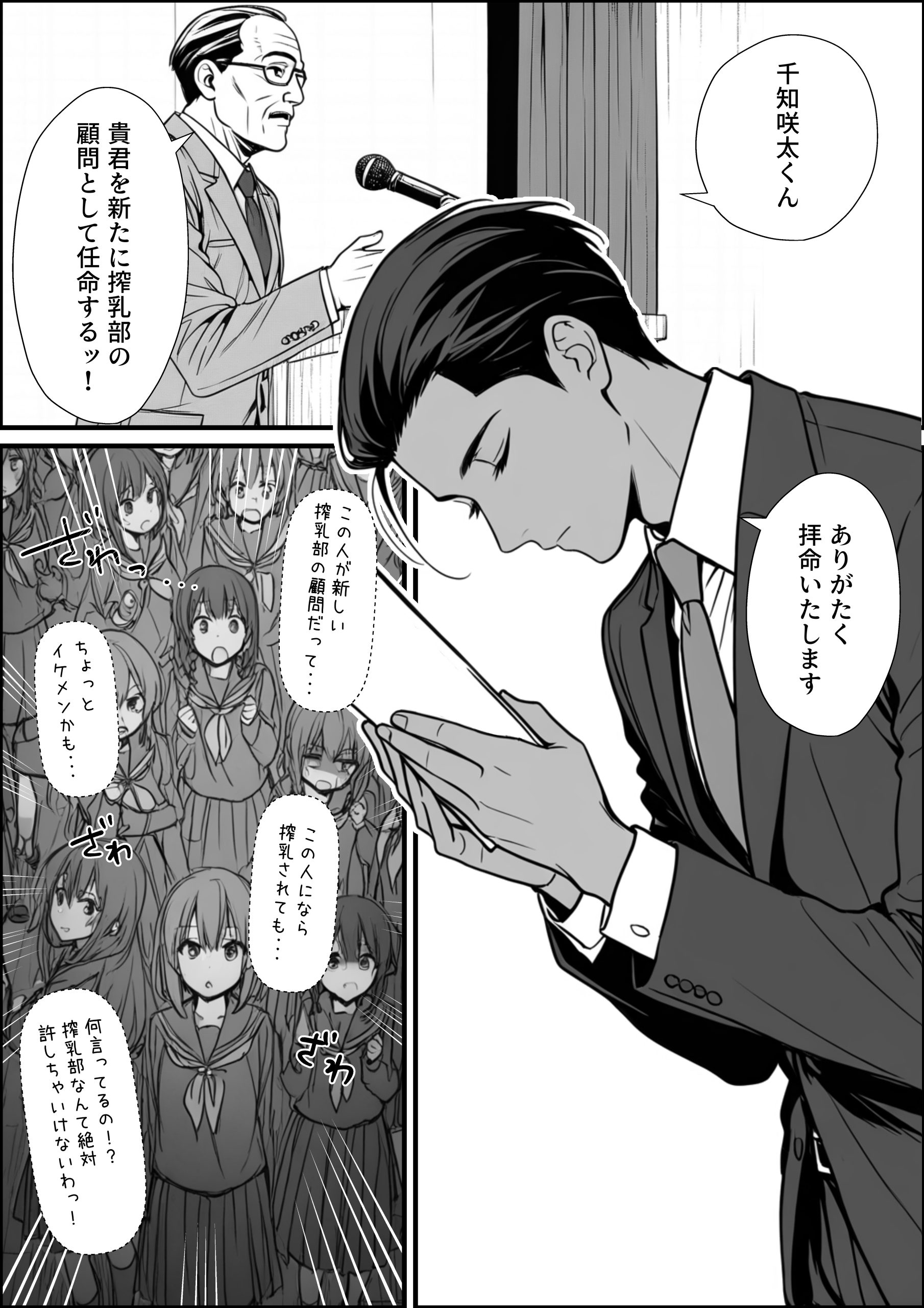 搾乳部の顧問に任命されたので。〜嫌がる生徒から母乳出させて俺専用家畜オナホにすることにしました〜-サンプル画像3