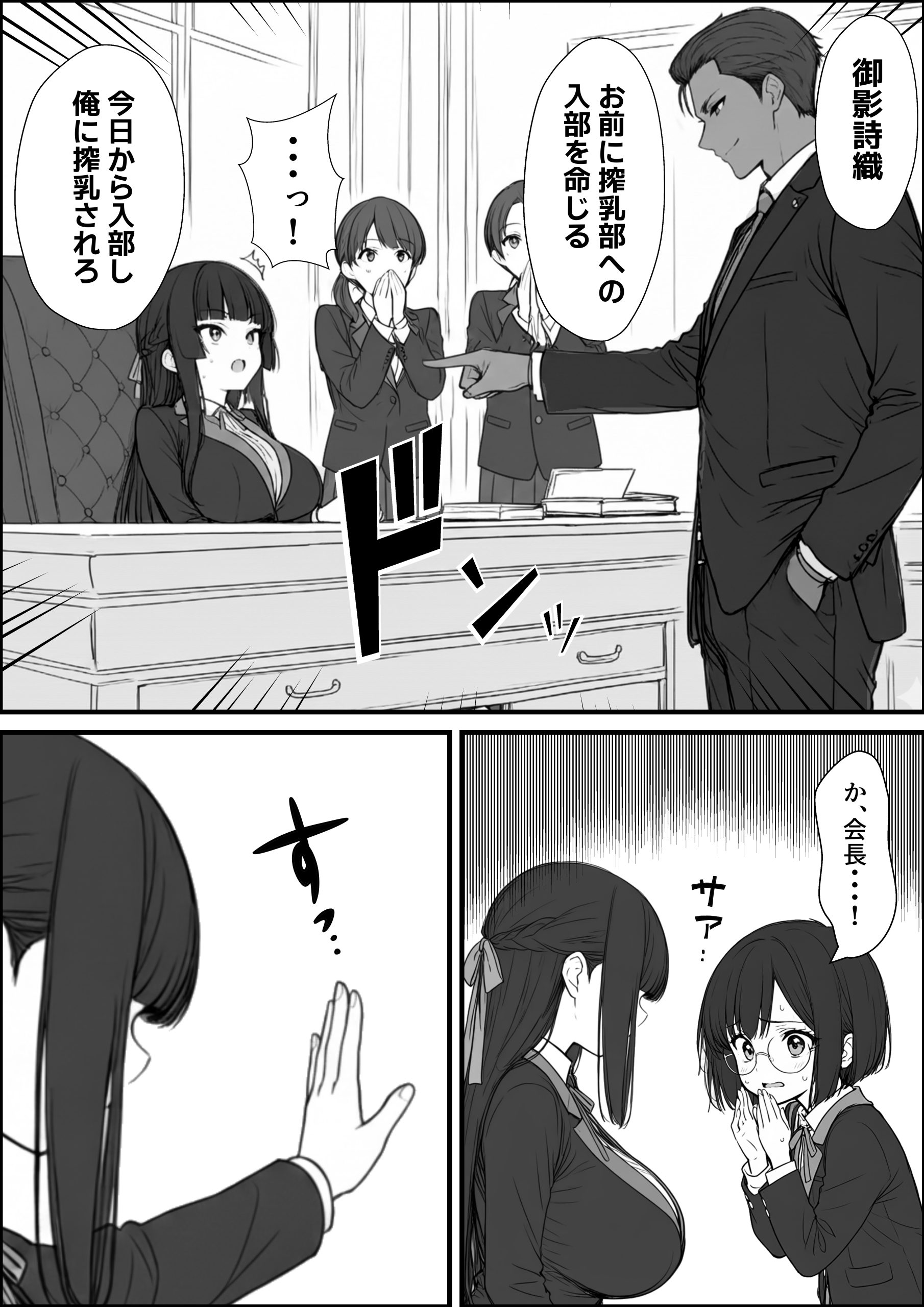 搾乳部の顧問に任命されたので。〜嫌がる生徒から母乳出させて俺専用家畜オナホにすることにしました〜-サンプル画像11