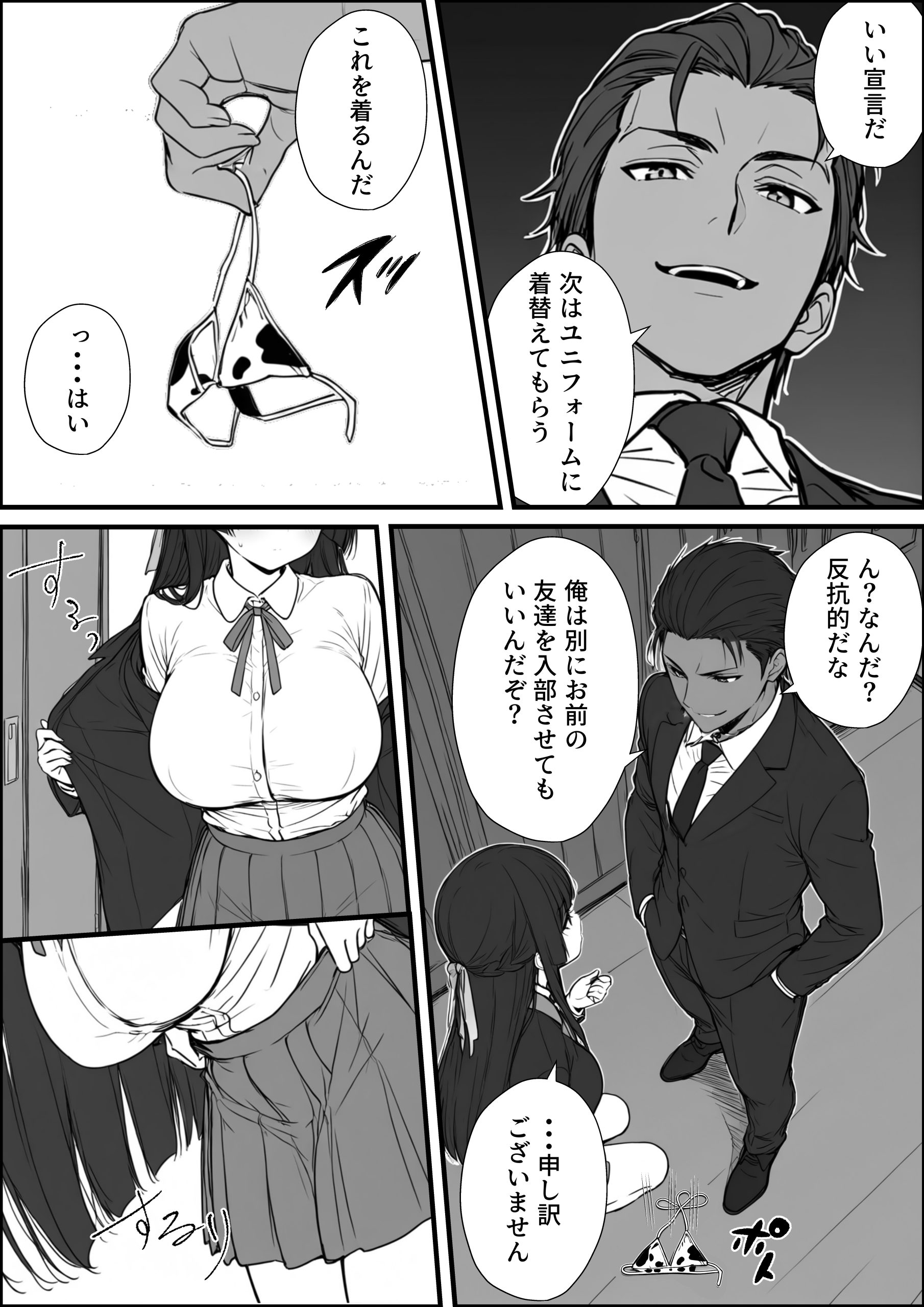 搾乳部の顧問に任命されたので。〜嫌がる生徒から母乳出させて俺専用家畜オナホにすることにしました〜-サンプル画像15