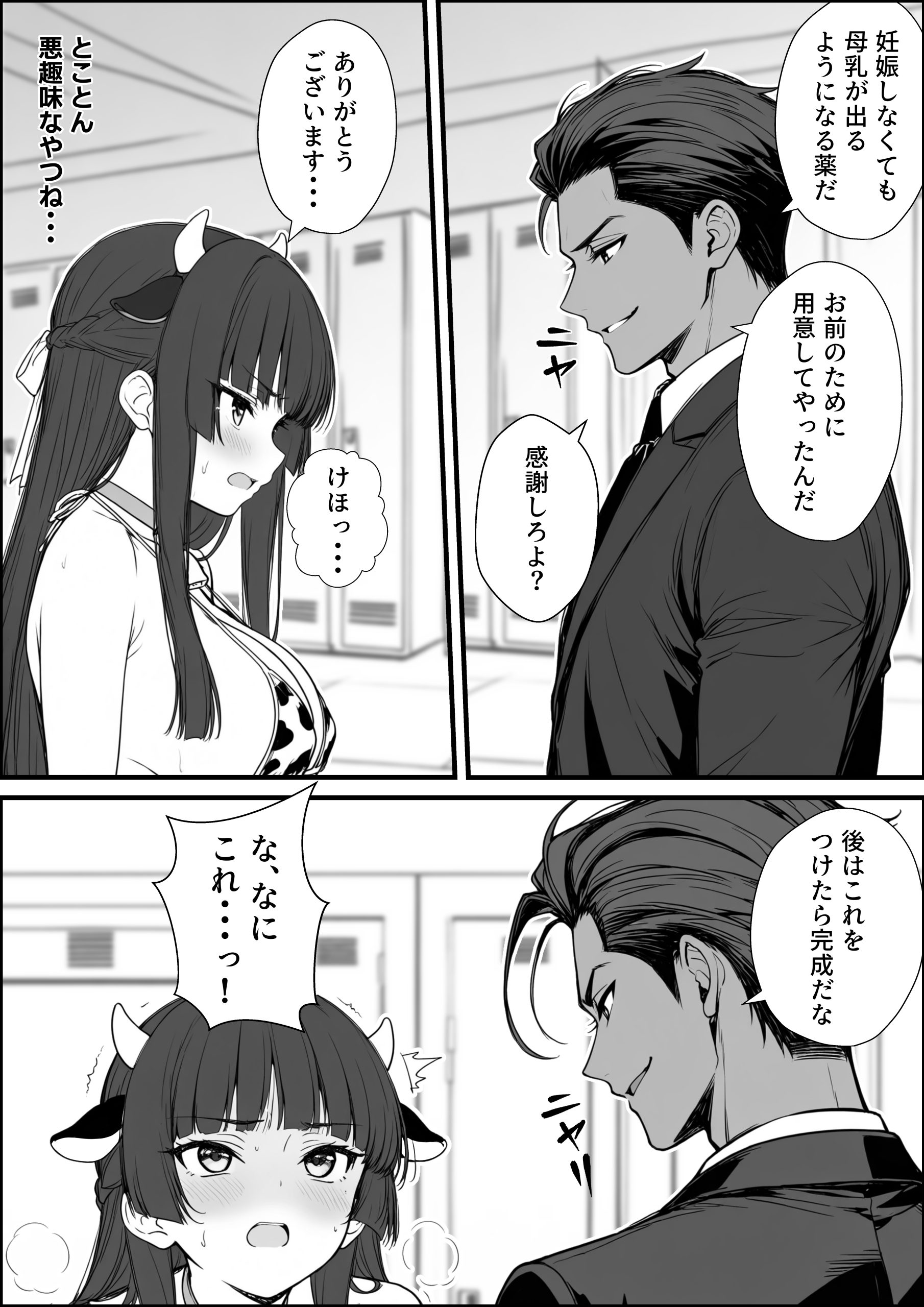 搾乳部の顧問に任命されたので。〜嫌がる生徒から母乳出させて俺専用家畜オナホにすることにしました〜-サンプル画像18